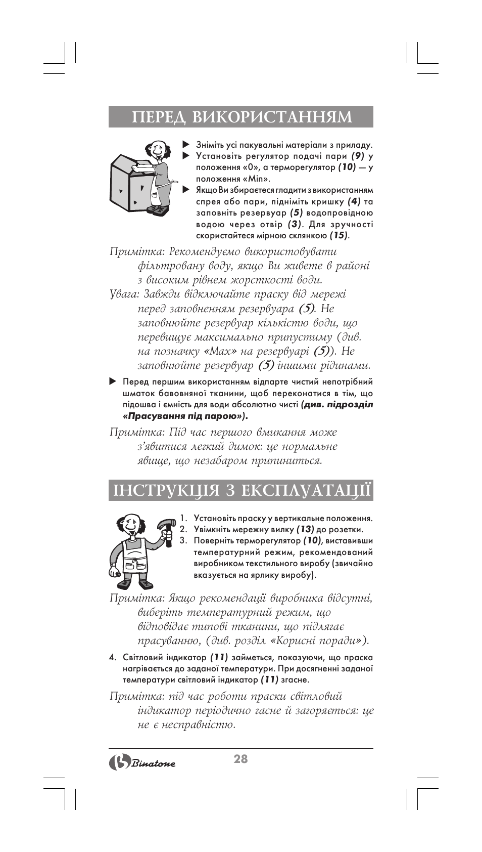 Перед використанням, Нструкц²я з експлуатац | Binatone SI-2510 User Manual | Page 28 / 34