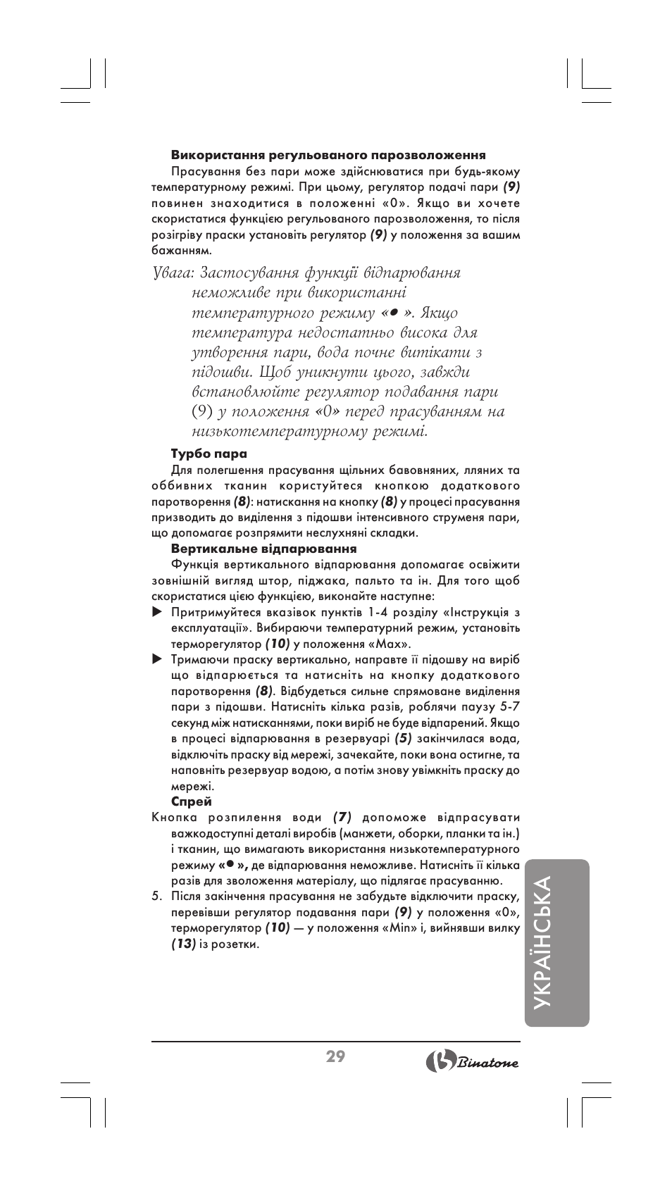 Укра¯нська | Binatone SI-2510 User Manual | Page 29 / 34