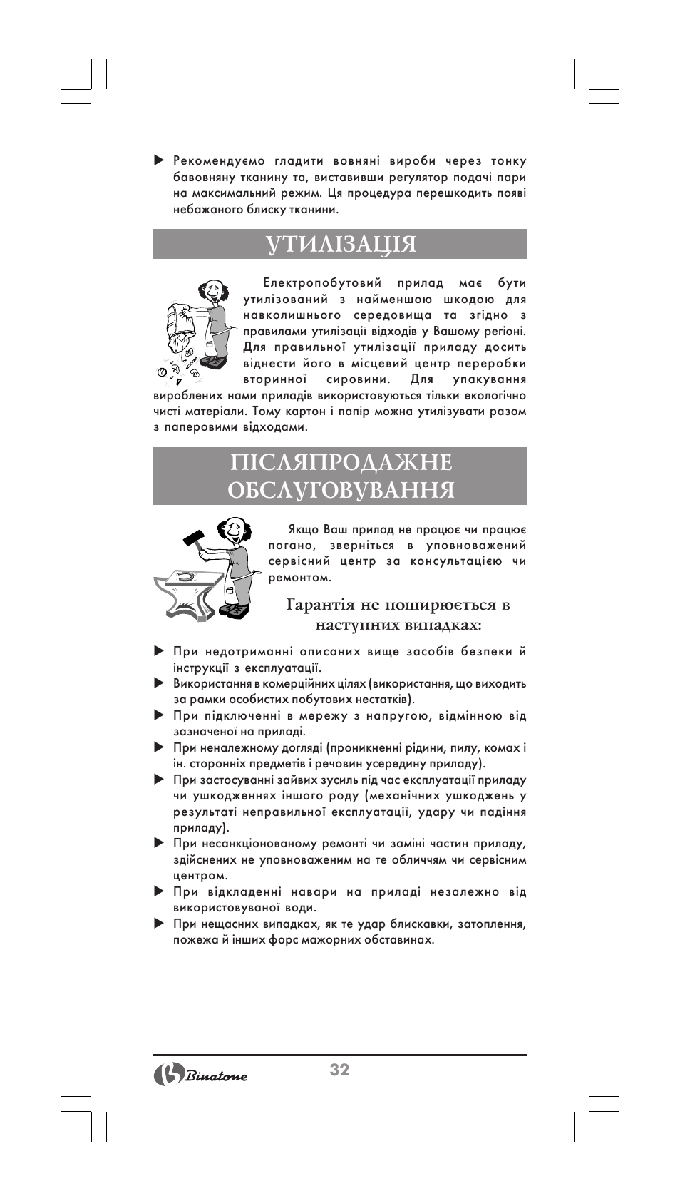 Утил²зац²я, П²сляпродажне обслуговування | Binatone SI-2510 User Manual | Page 32 / 34