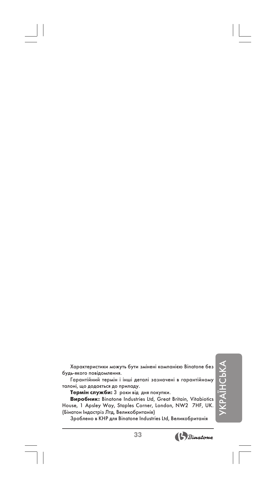 Укра¯нська | Binatone SI-2510 User Manual | Page 33 / 34