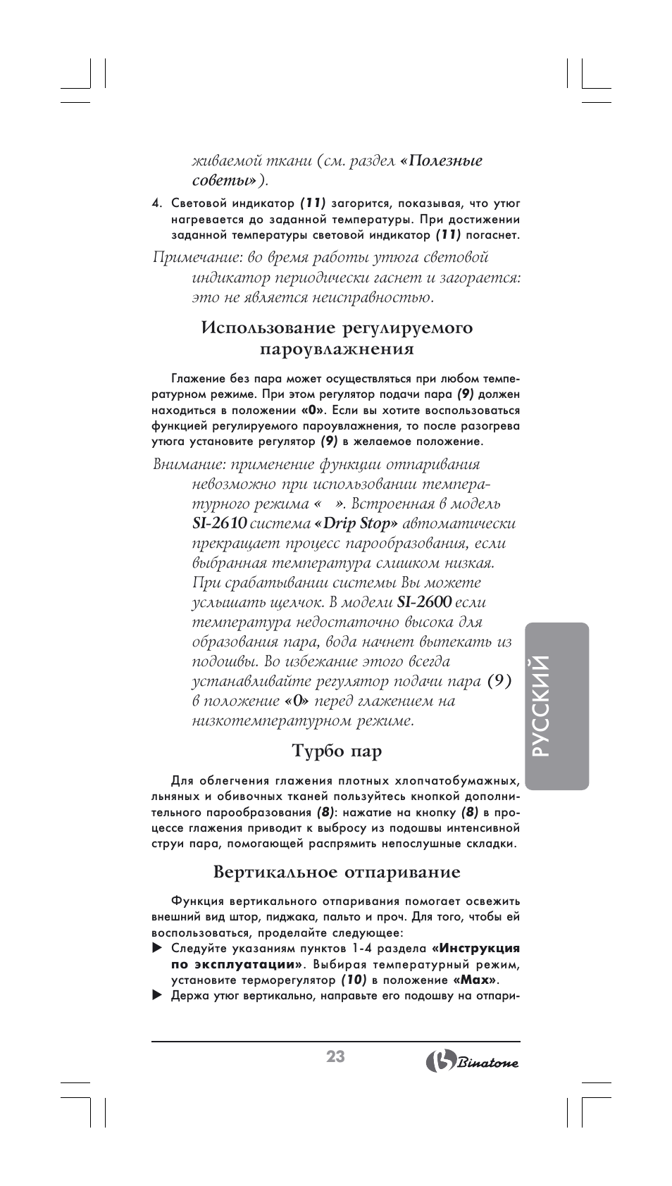 Русский | Binatone SI-2600 User Manual | Page 23 / 38