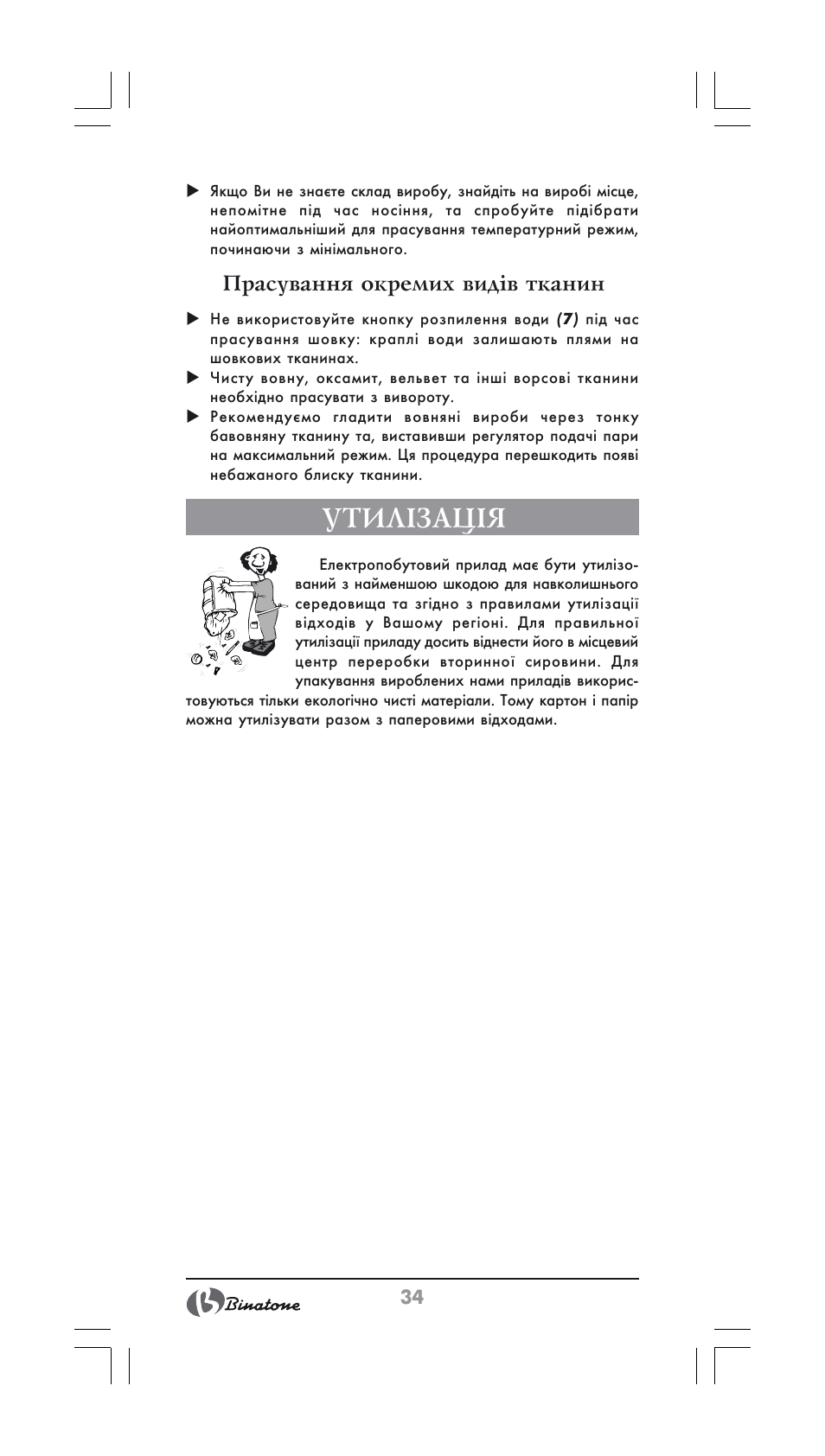 Утилізація, Прасування окремих видів тканин | Binatone SI-2600 User Manual | Page 34 / 38