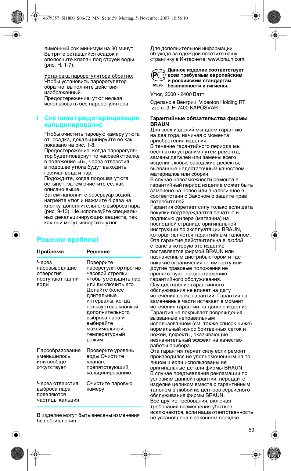 I ллтъвп‡ фв‰уъ‚‡˘‡˛˘‡ﬂ н‡о¸ˆëìëу‚‡млв, Кв¯вмлв фу·îâïi | Braun TexStyle Control SI 18835 User Manual | Page 59 / 70