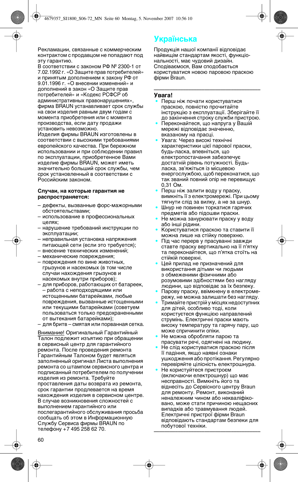 Ìí‡ªмт¸н | Braun TexStyle Control SI 18835 User Manual | Page 60 / 70