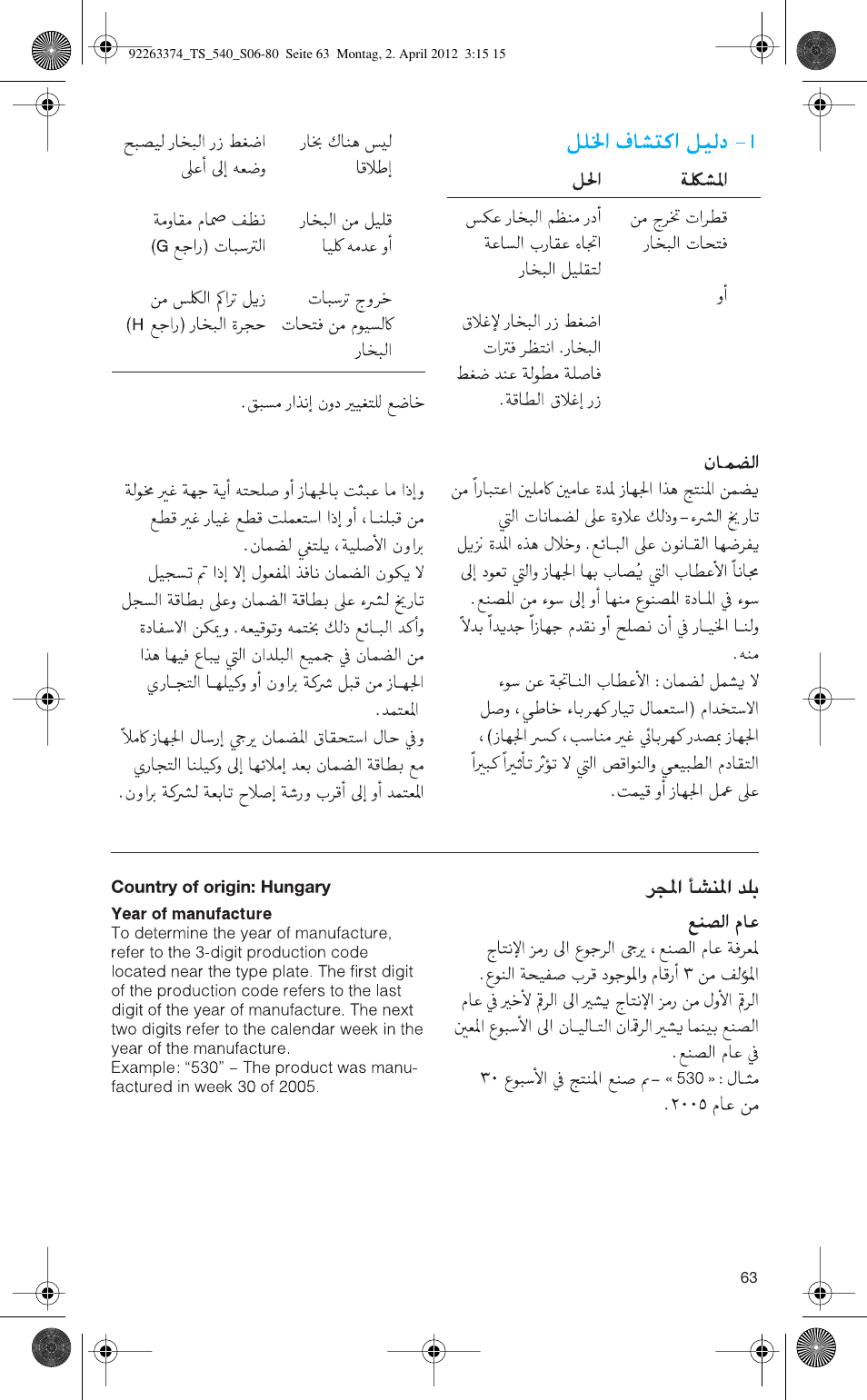 Braun TexStyle 5 530 User Manual | Page 63 / 78