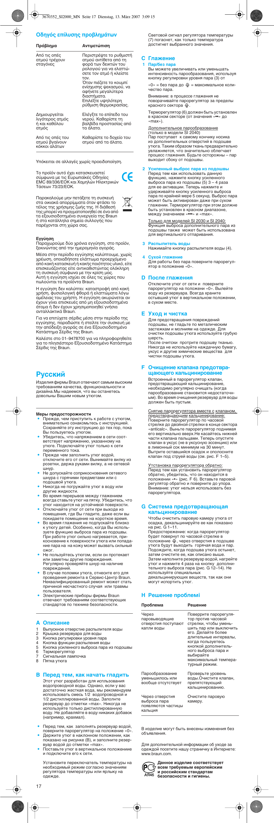 Кыттнли | Braun EasyStyle SI 2040 User Manual | Page 17 / 20