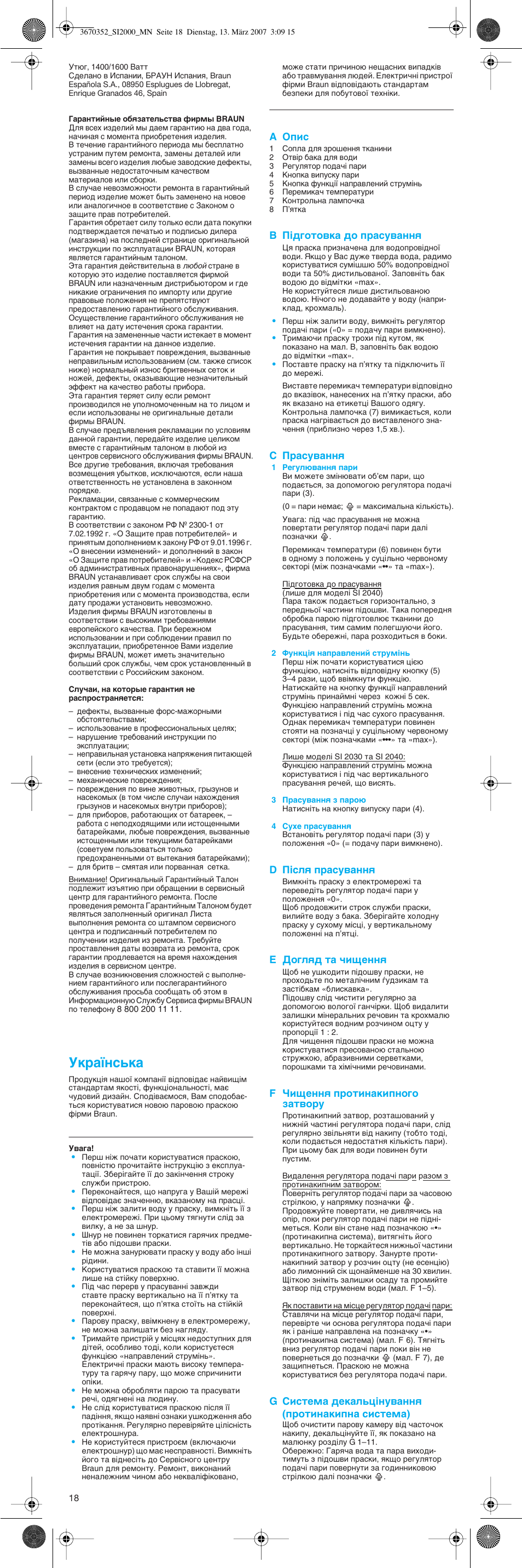 Мн‡ªмт¸н | Braun EasyStyle SI 2040 User Manual | Page 18 / 20