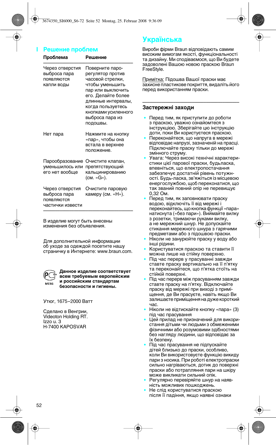 Мн‡ªмт¸н, I кв¯вмлв фу·овп | Braun FreeStyle SI 6261 User Manual | Page 52 / 70