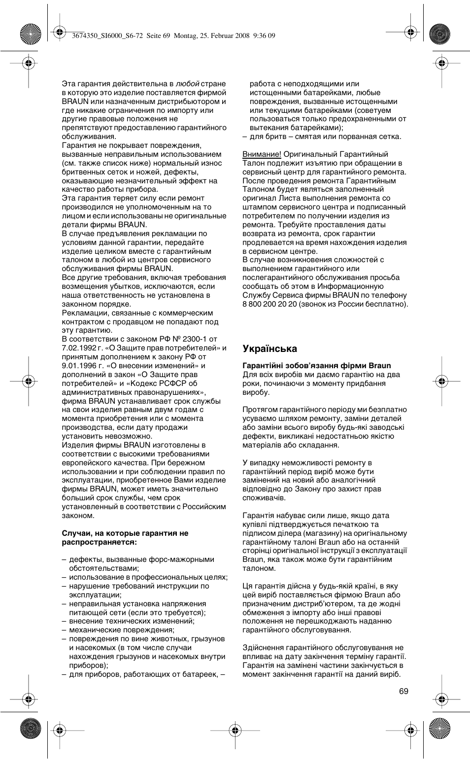 Мн‡ªмт¸н | Braun FreeStyle SI 6261 User Manual | Page 69 / 70