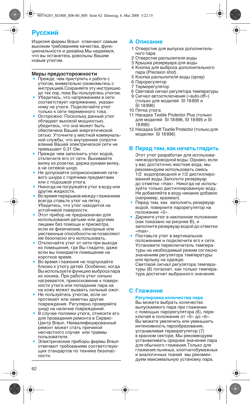 Кыттнли, A йфлт‡млв, B ивв‰ ъвп, н‡н м‡˜‡ъ¸ „о‡‰лъ | C йо‡квмлв | Braun TexStyle Control SI 18896 User Manual | Page 62 / 77