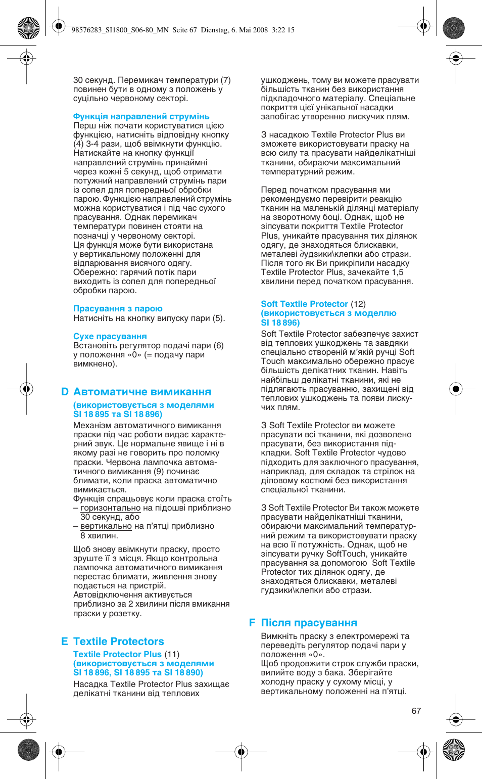 D д‚ъуп‡ъл˜мв ‚лплн‡ммﬂ, E textile protectors, F è¥тоﬂ ф‡ты‚‡ммﬂ | Braun TexStyle Control SI 18896 User Manual | Page 67 / 77