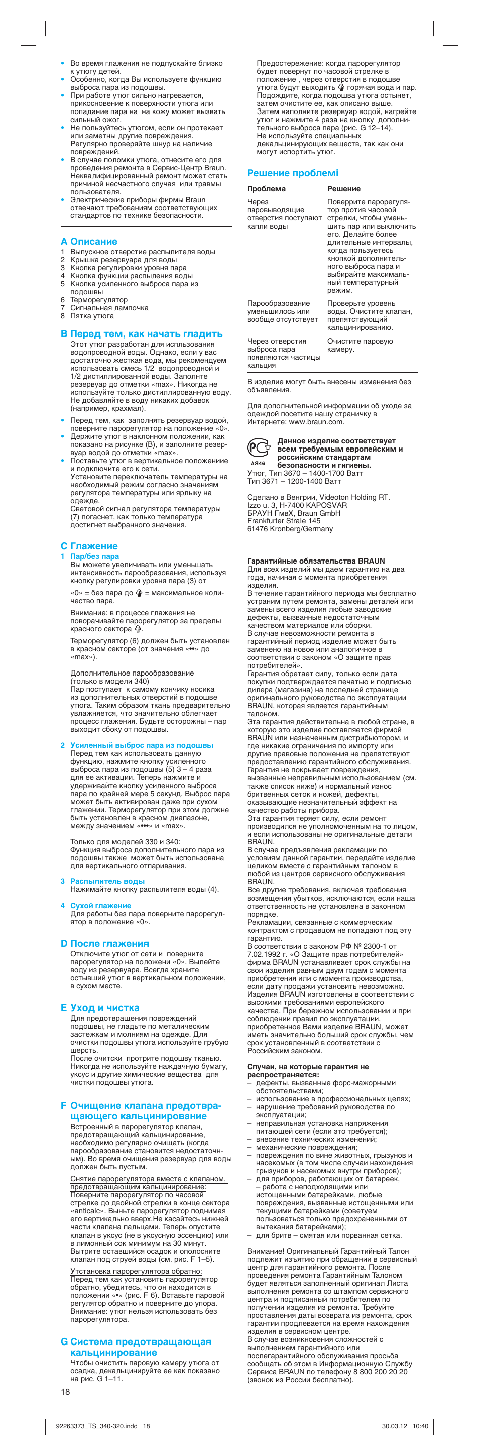 A йфлт‡млв, B ивв‰ ъвп, н‡н м‡˜‡ъ¸ „о‡‰лъ, C йо‡квмлв | D иутов „о‡êâìëﬂ, E мıу‰ л ˜лтън, G ллтъвп‡ фв‰уъ‚‡˘‡˛˘‡ﬂ н‡о¸ˆëìëу‚‡млв, Кв¯вмлв фу·îâïi | Braun TexStyle 3 320 User Manual | Page 18 / 21
