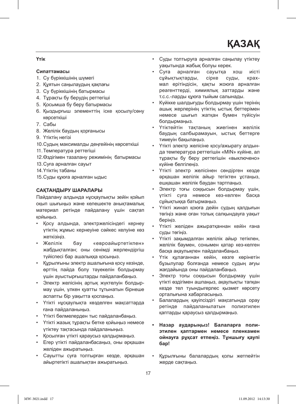 Қазақ | MAXWELL MW-3021 VT User Manual | Page 17 / 44