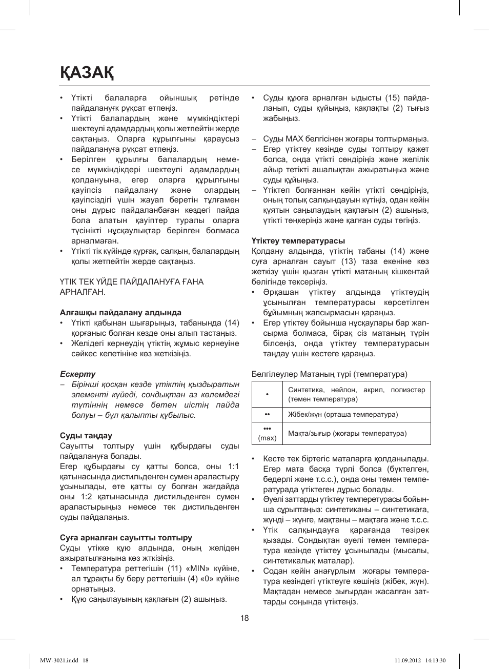 Қазақ | MAXWELL MW-3021 VT User Manual | Page 18 / 44