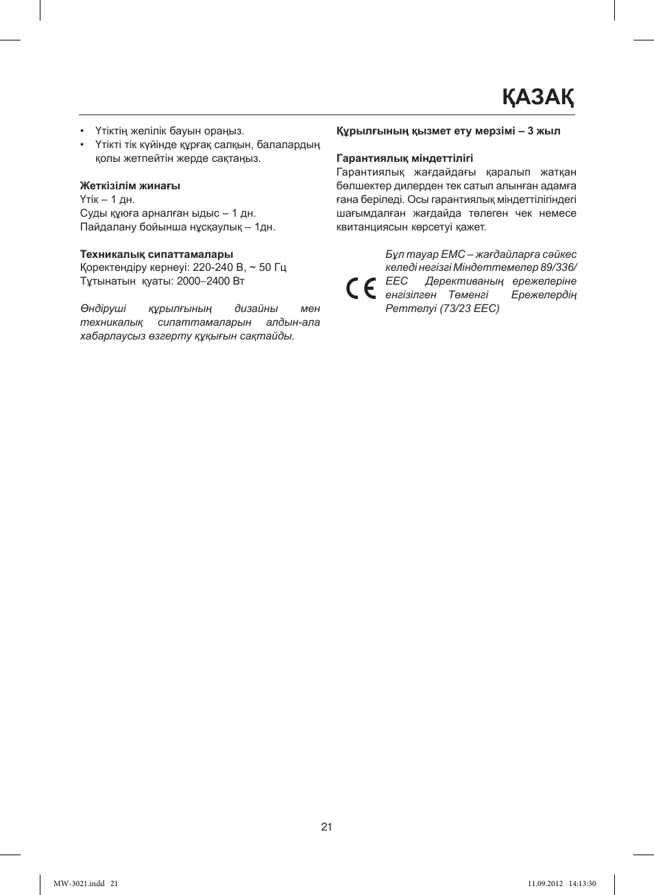 Қазақ | MAXWELL MW-3021 VT User Manual | Page 21 / 44