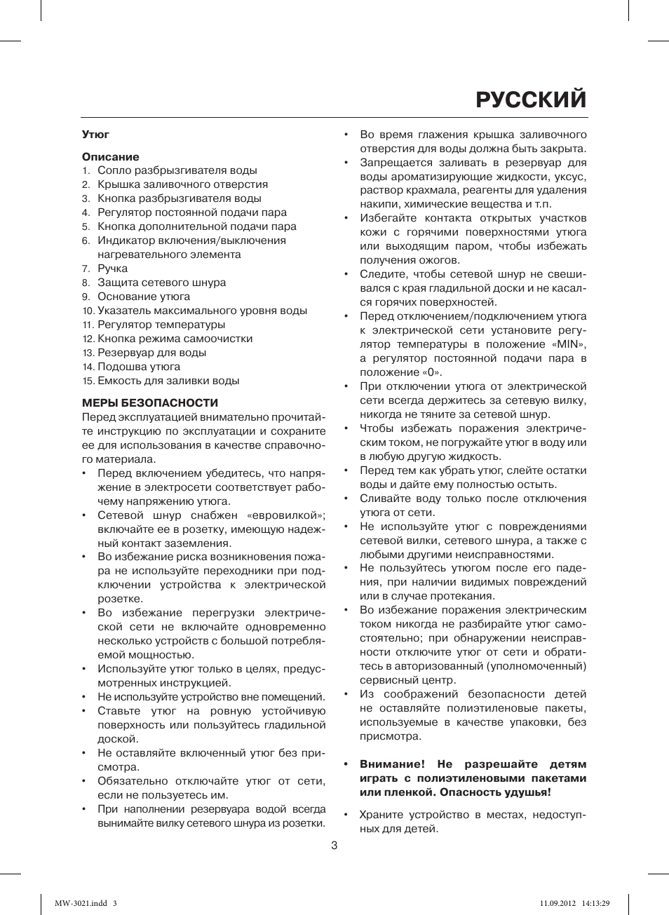 Русский | MAXWELL MW-3021 VT User Manual | Page 3 / 44