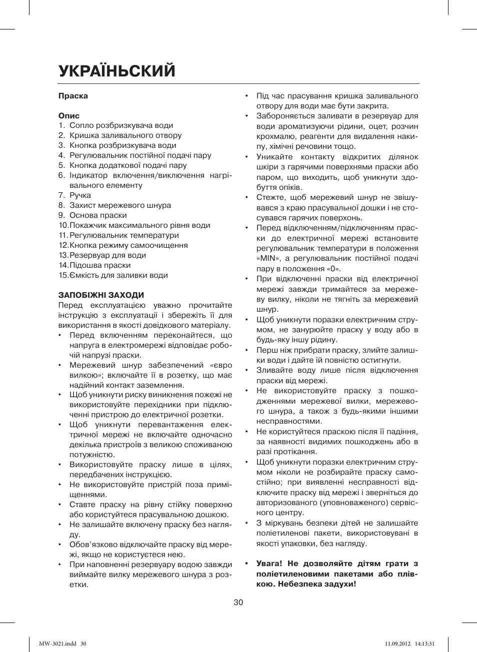 Україньский | MAXWELL MW-3021 VT User Manual | Page 30 / 44