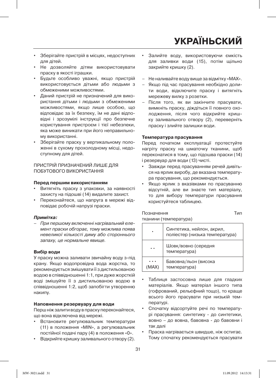 Україньский | MAXWELL MW-3021 VT User Manual | Page 31 / 44