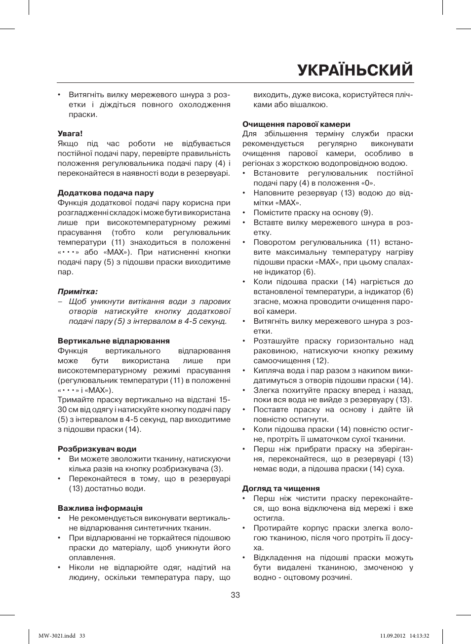 Україньский | MAXWELL MW-3021 VT User Manual | Page 33 / 44