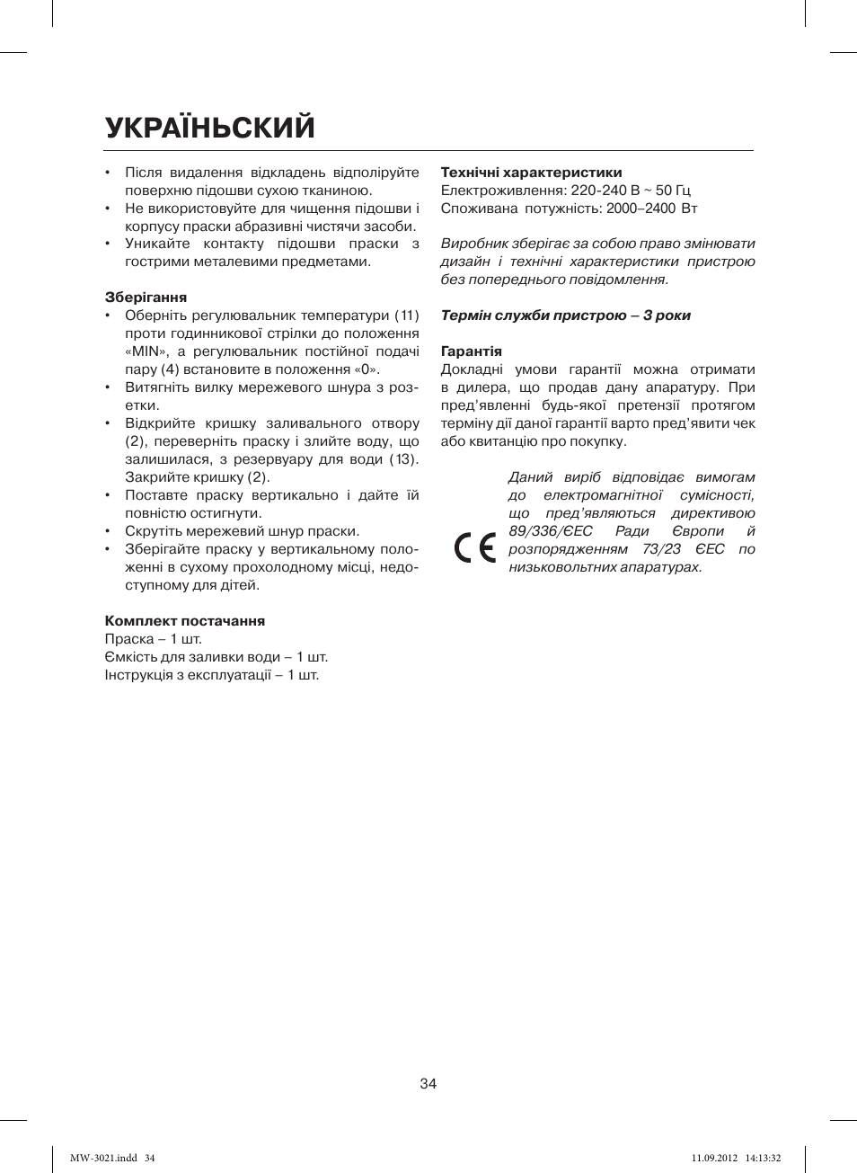 Україньский | MAXWELL MW-3021 VT User Manual | Page 34 / 44