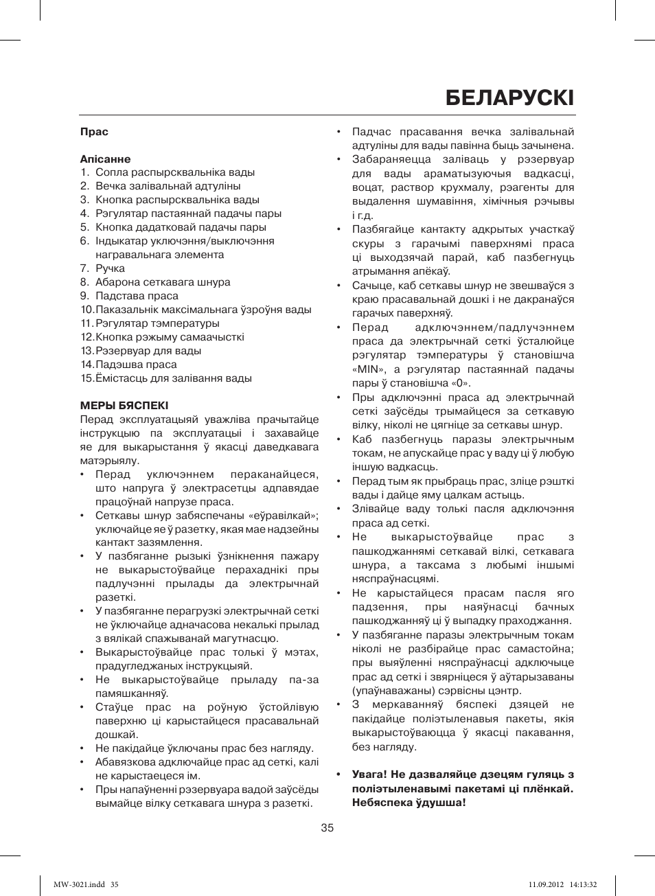 Беларускi | MAXWELL MW-3021 VT User Manual | Page 35 / 44
