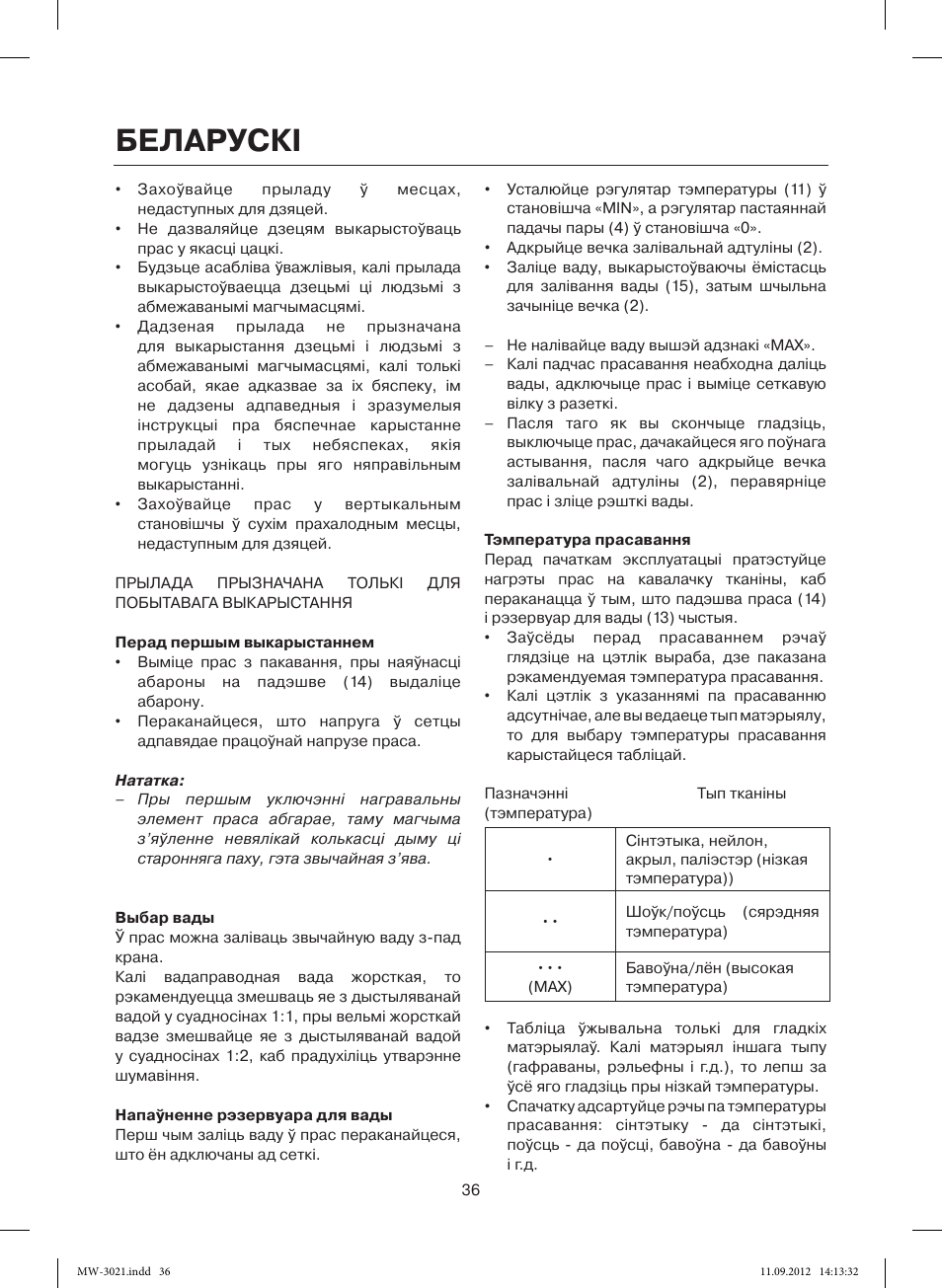 Беларускi | MAXWELL MW-3021 VT User Manual | Page 36 / 44