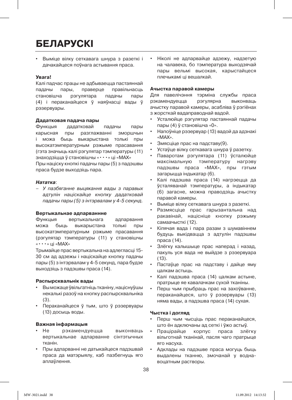 Беларускi | MAXWELL MW-3021 VT User Manual | Page 38 / 44