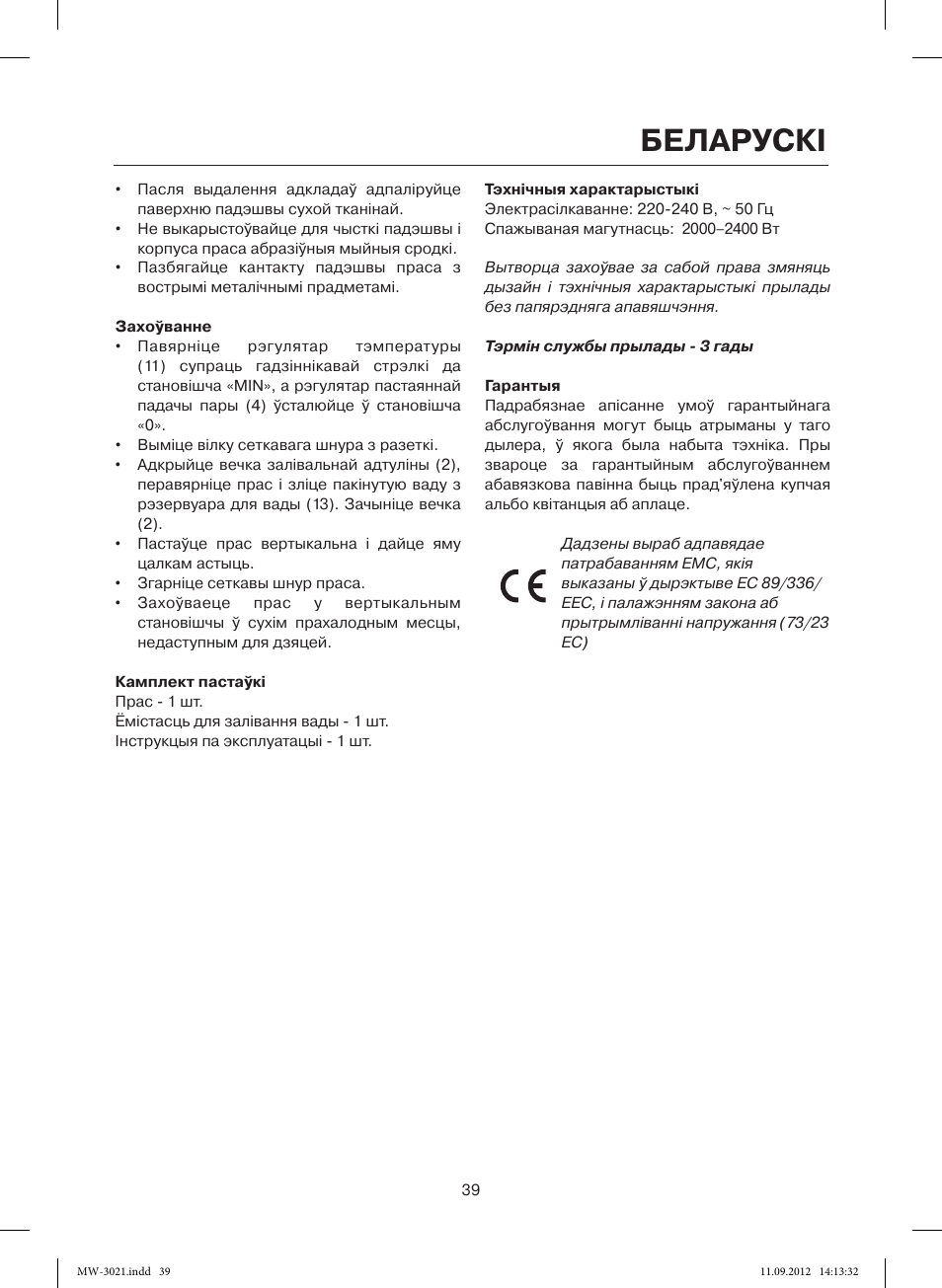 Беларускi | MAXWELL MW-3021 VT User Manual | Page 39 / 44