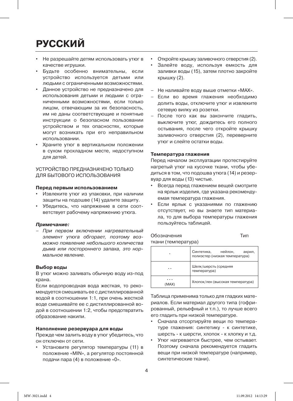 Русский | MAXWELL MW-3021 VT User Manual | Page 4 / 44