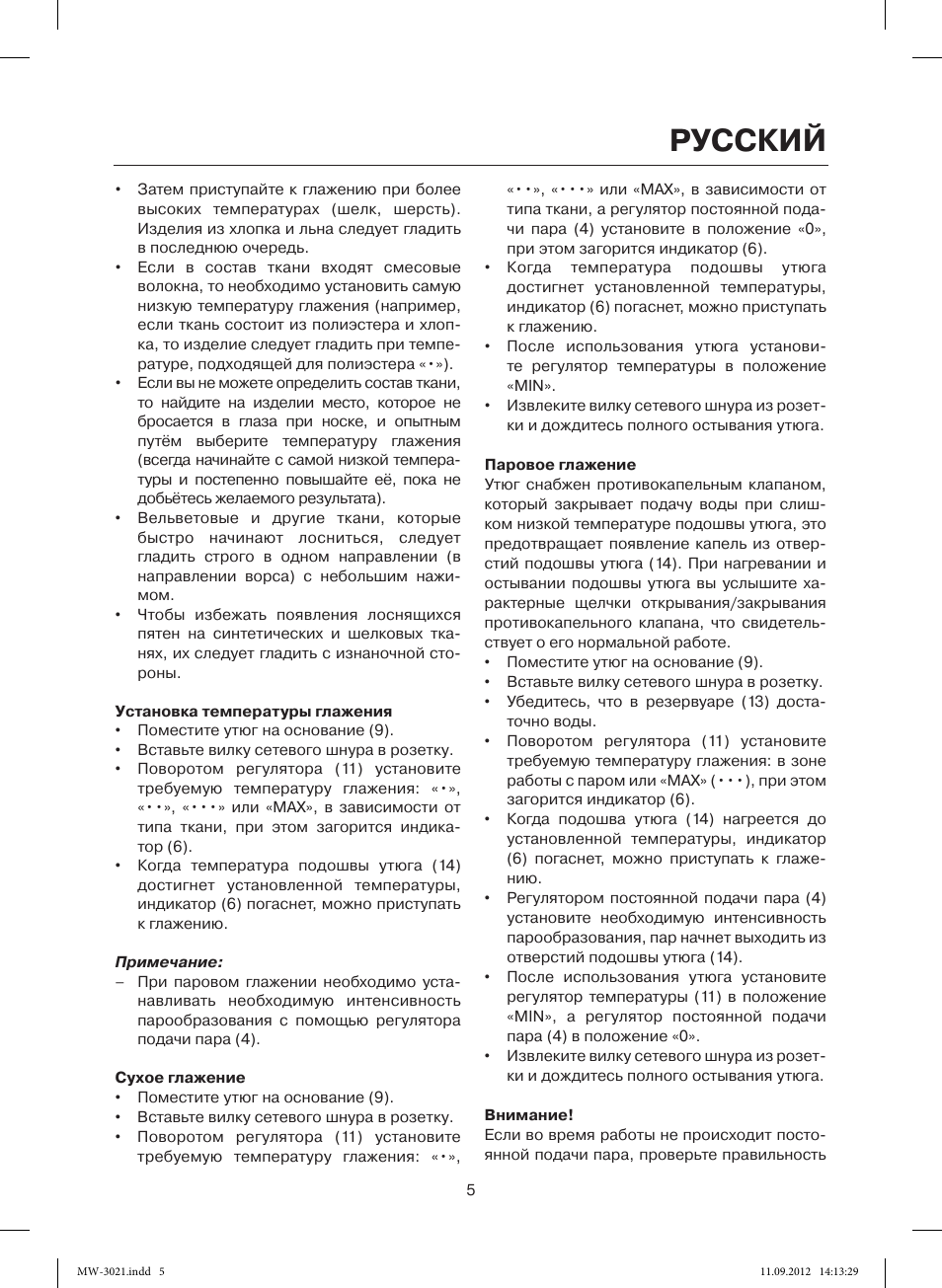 Русский | MAXWELL MW-3021 VT User Manual | Page 5 / 44