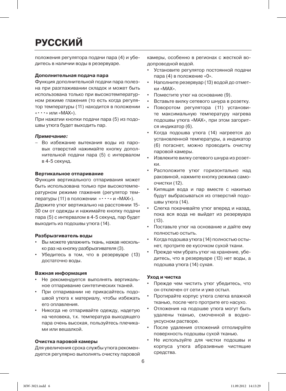 Русский | MAXWELL MW-3021 VT User Manual | Page 6 / 44