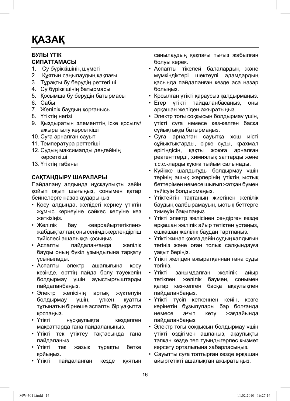 Қазақ | MAXWELL MW-3011 G User Manual | Page 16 / 44