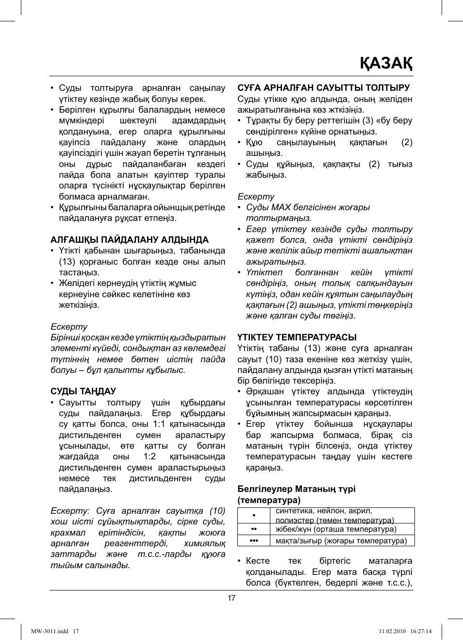 Қазақ | MAXWELL MW-3011 G User Manual | Page 17 / 44