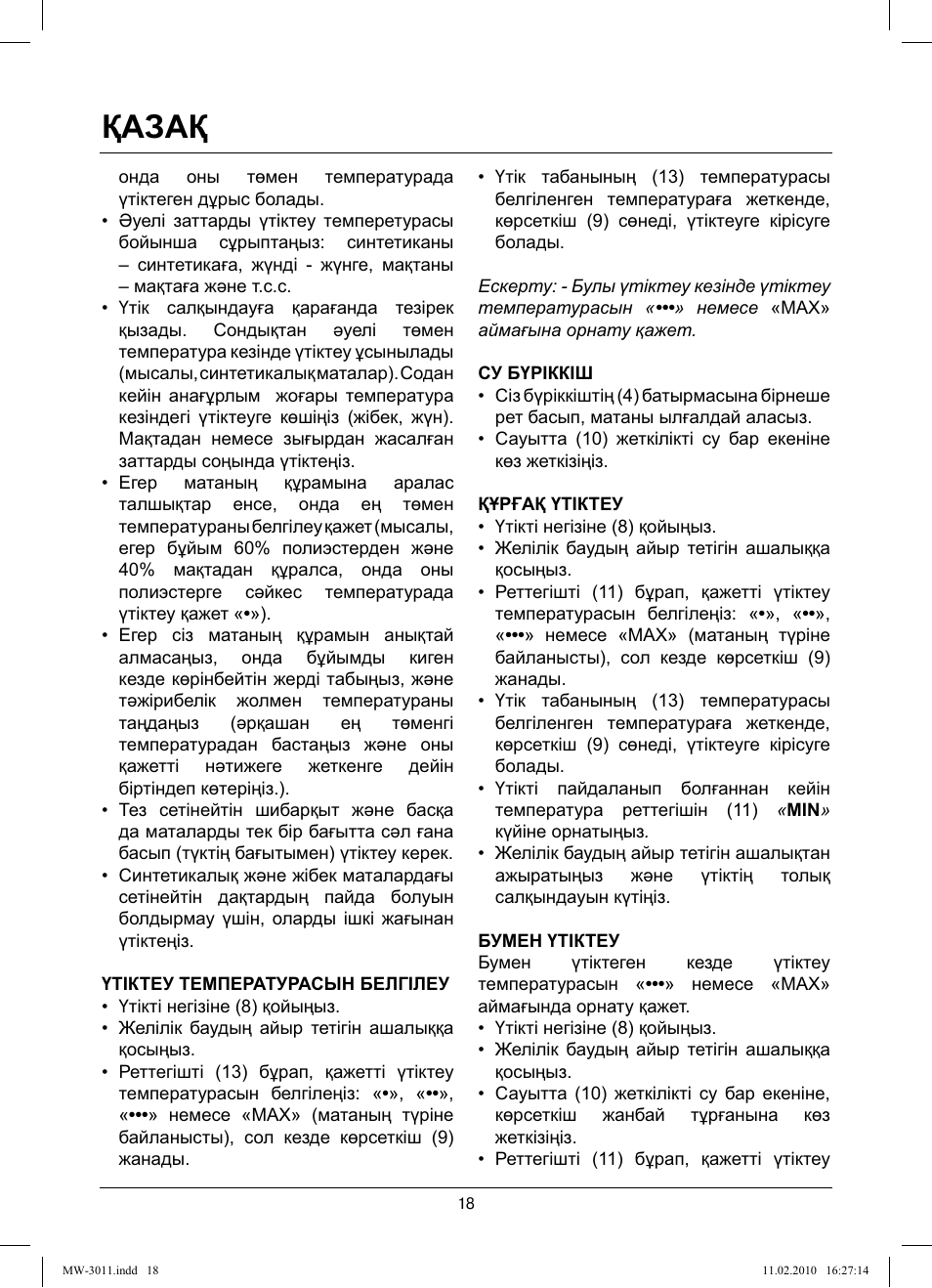 Қазақ | MAXWELL MW-3011 G User Manual | Page 18 / 44