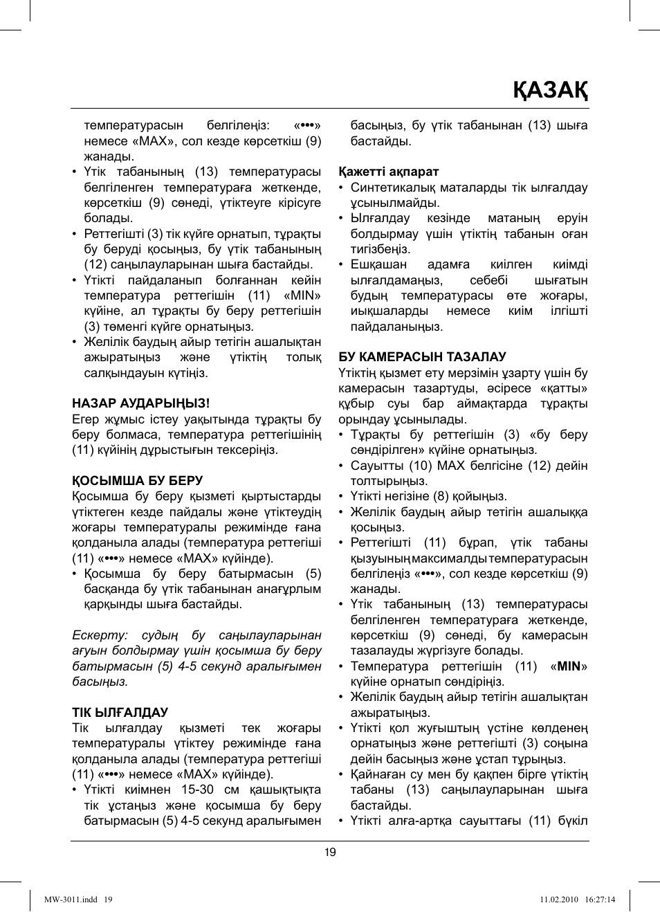 Қазақ | MAXWELL MW-3011 G User Manual | Page 19 / 44