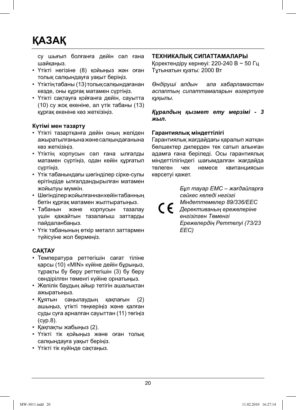 Қазақ | MAXWELL MW-3011 G User Manual | Page 20 / 44