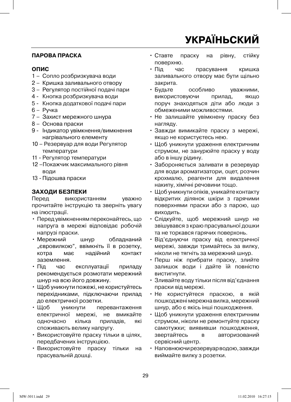 Україньский | MAXWELL MW-3011 G User Manual | Page 29 / 44