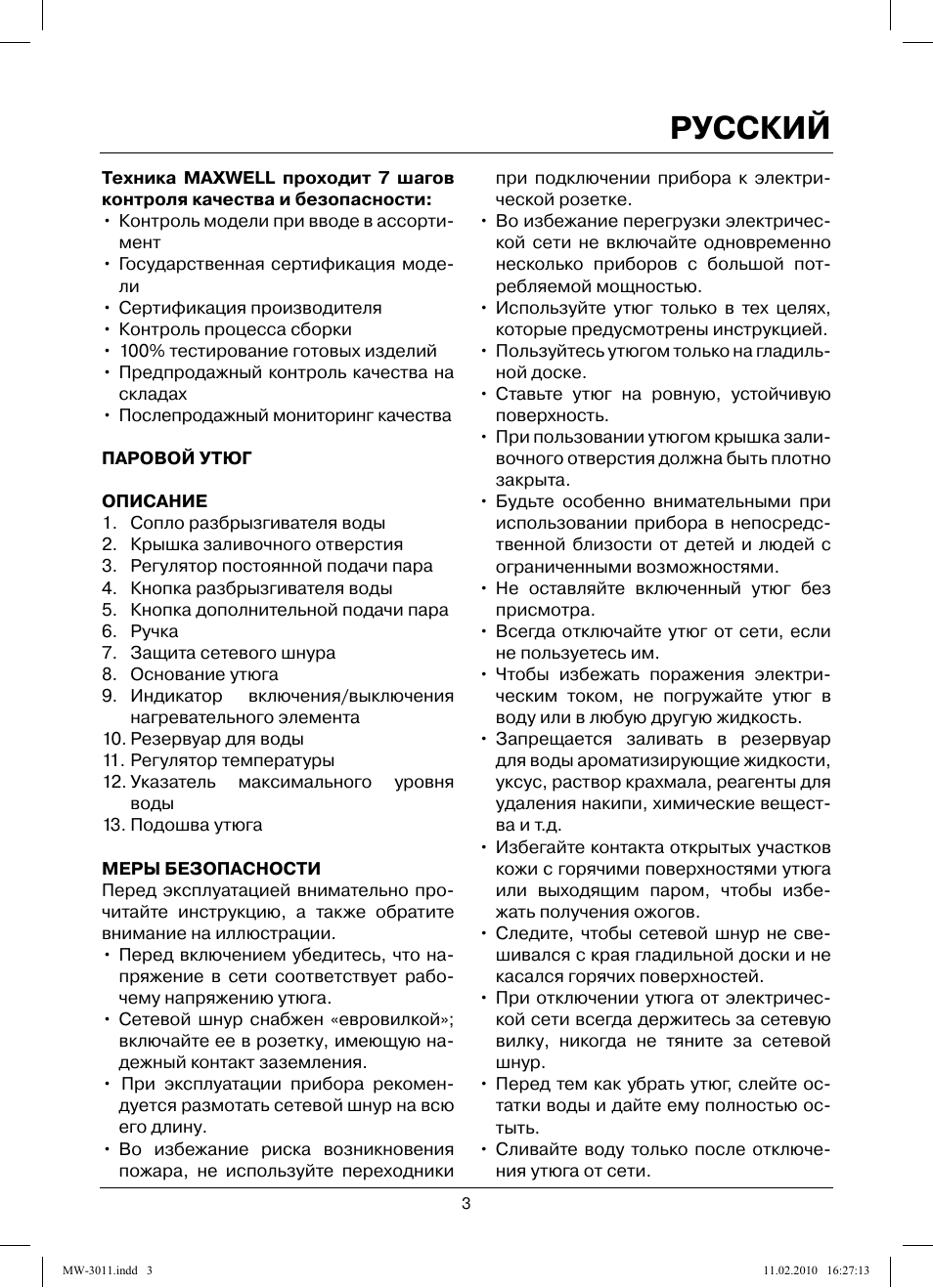 Русский | MAXWELL MW-3011 G User Manual | Page 3 / 44