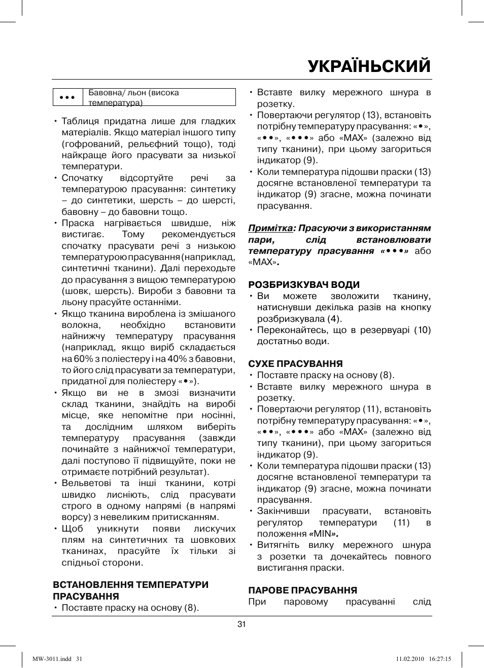 Україньский | MAXWELL MW-3011 G User Manual | Page 31 / 44