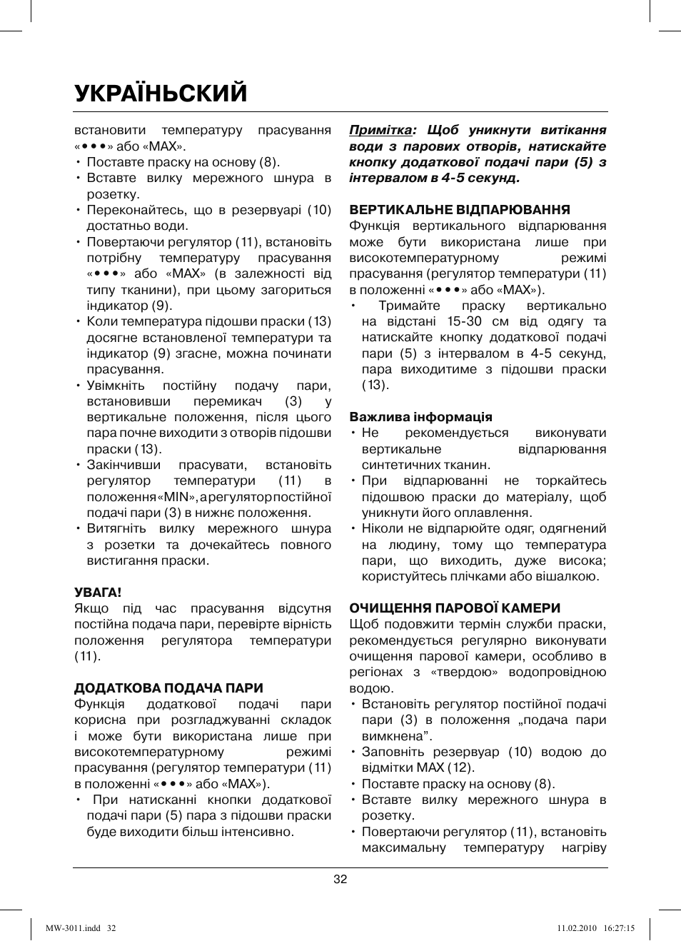 Україньский | MAXWELL MW-3011 G User Manual | Page 32 / 44