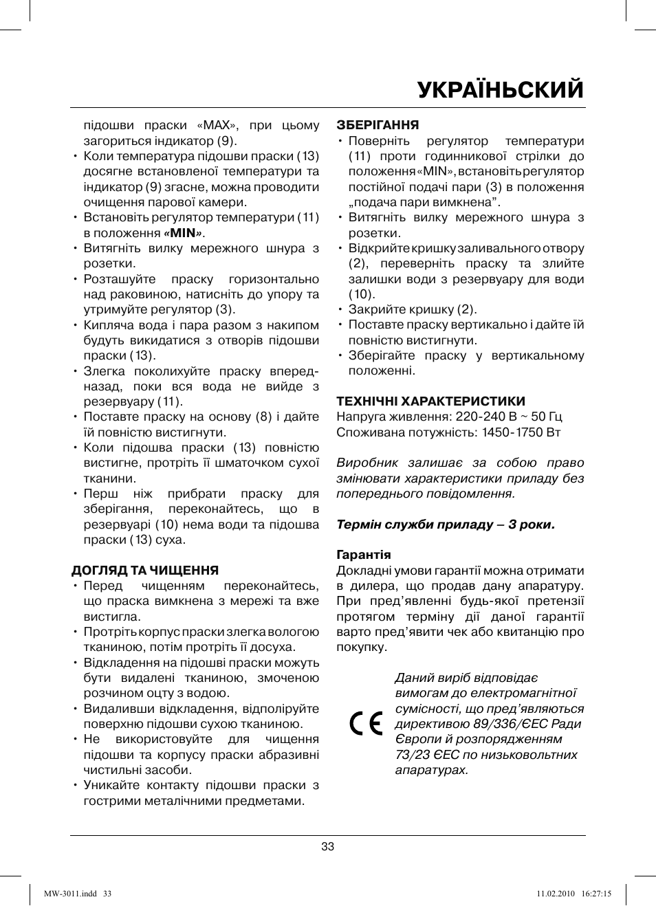 Україньский | MAXWELL MW-3011 G User Manual | Page 33 / 44