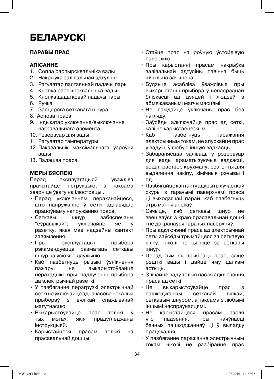 Беларускi | MAXWELL MW-3011 G User Manual | Page 34 / 44