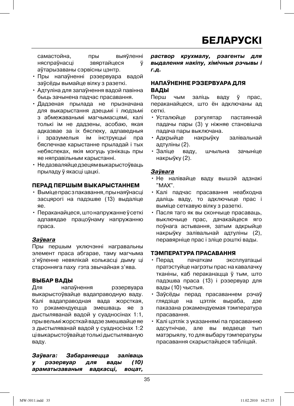 Беларускi | MAXWELL MW-3011 G User Manual | Page 35 / 44