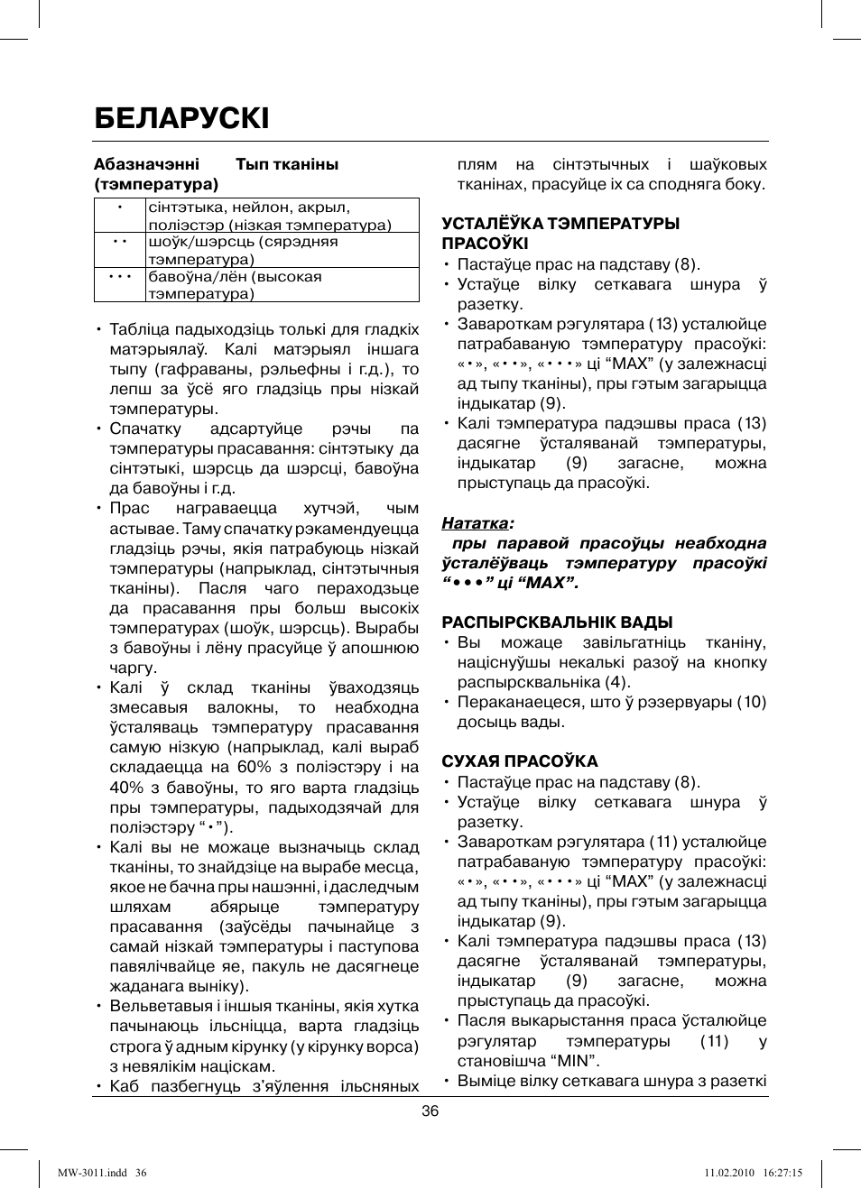 Беларускi | MAXWELL MW-3011 G User Manual | Page 36 / 44