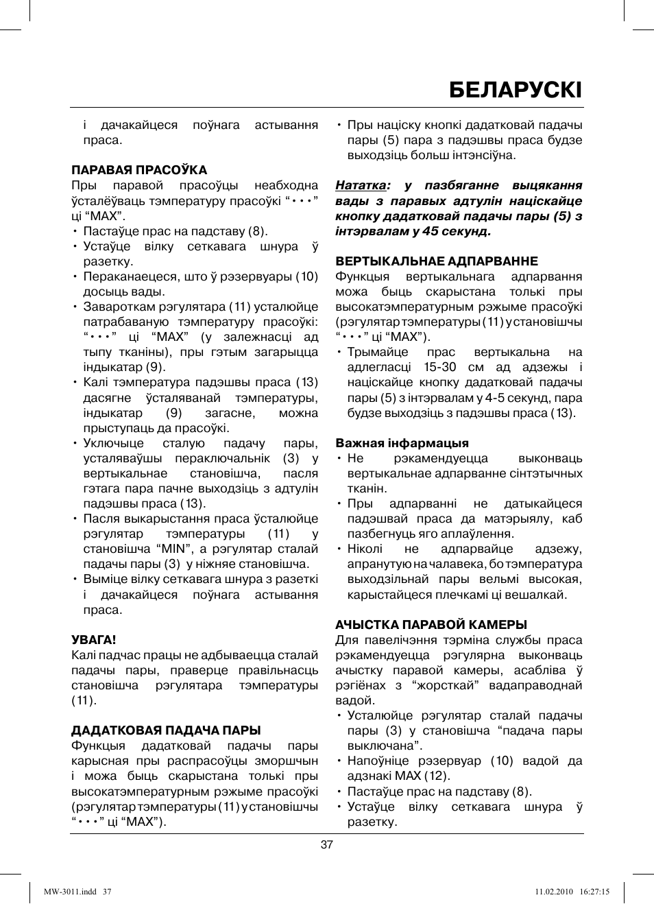 Беларускi | MAXWELL MW-3011 G User Manual | Page 37 / 44