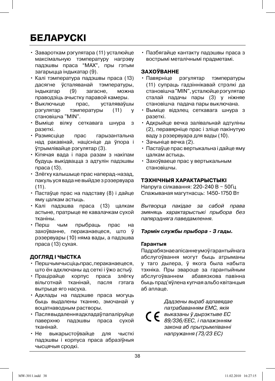 Беларускi | MAXWELL MW-3011 G User Manual | Page 38 / 44