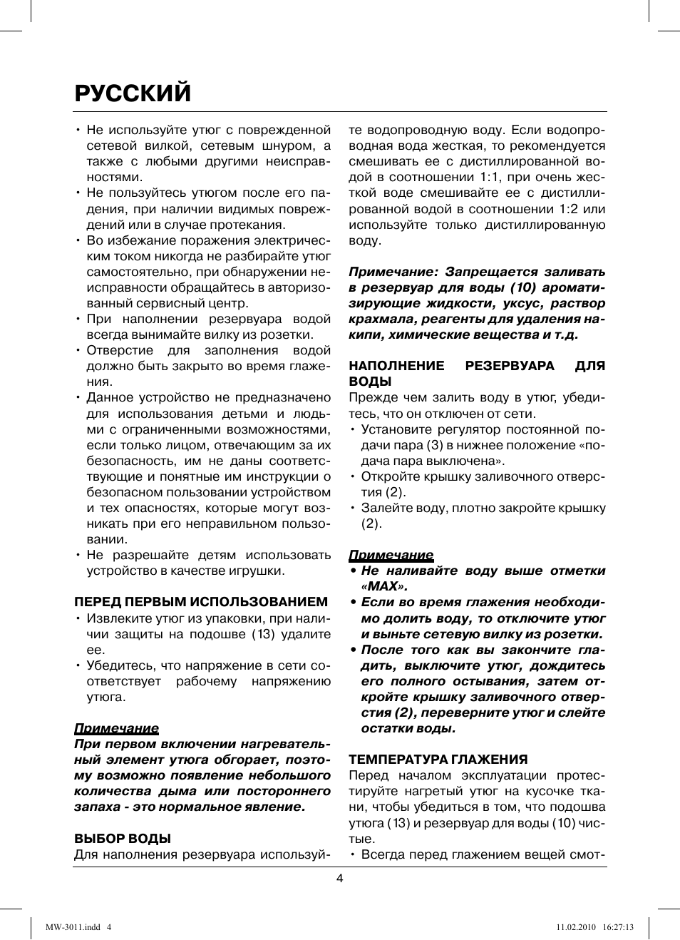Русский | MAXWELL MW-3011 G User Manual | Page 4 / 44