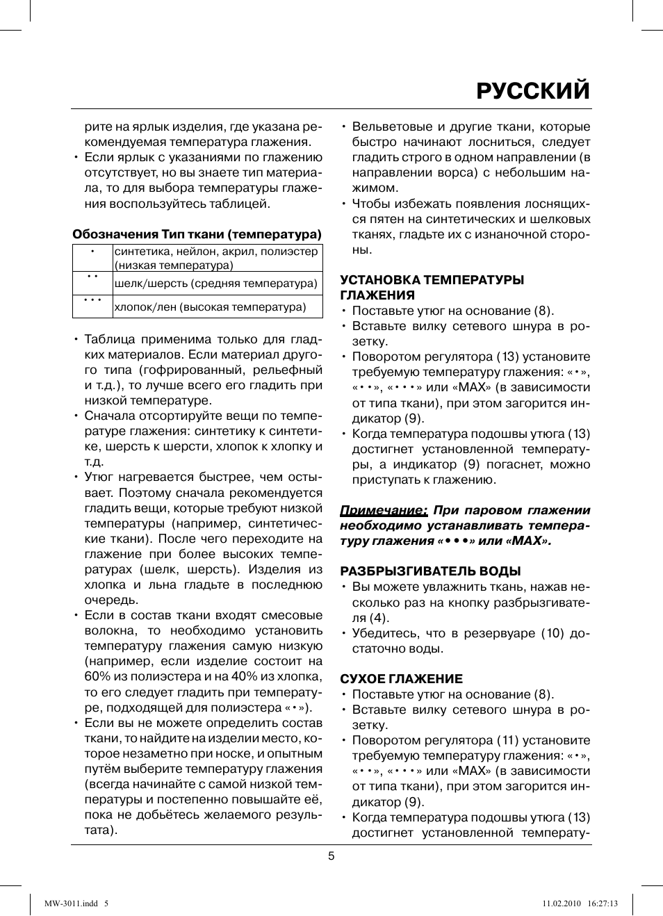 Русский | MAXWELL MW-3011 G User Manual | Page 5 / 44