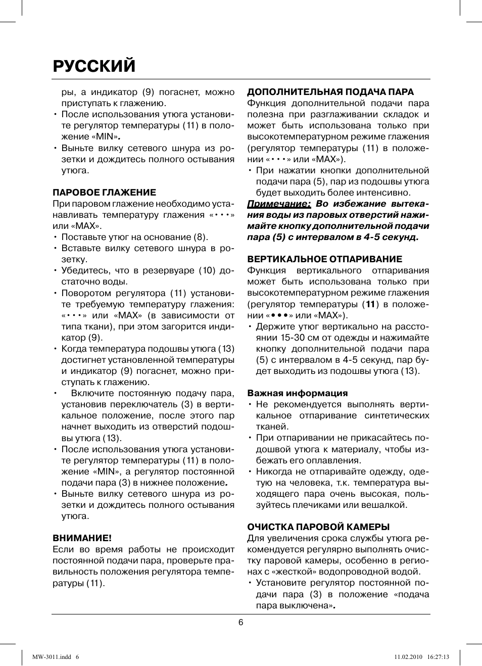 Русский | MAXWELL MW-3011 G User Manual | Page 6 / 44
