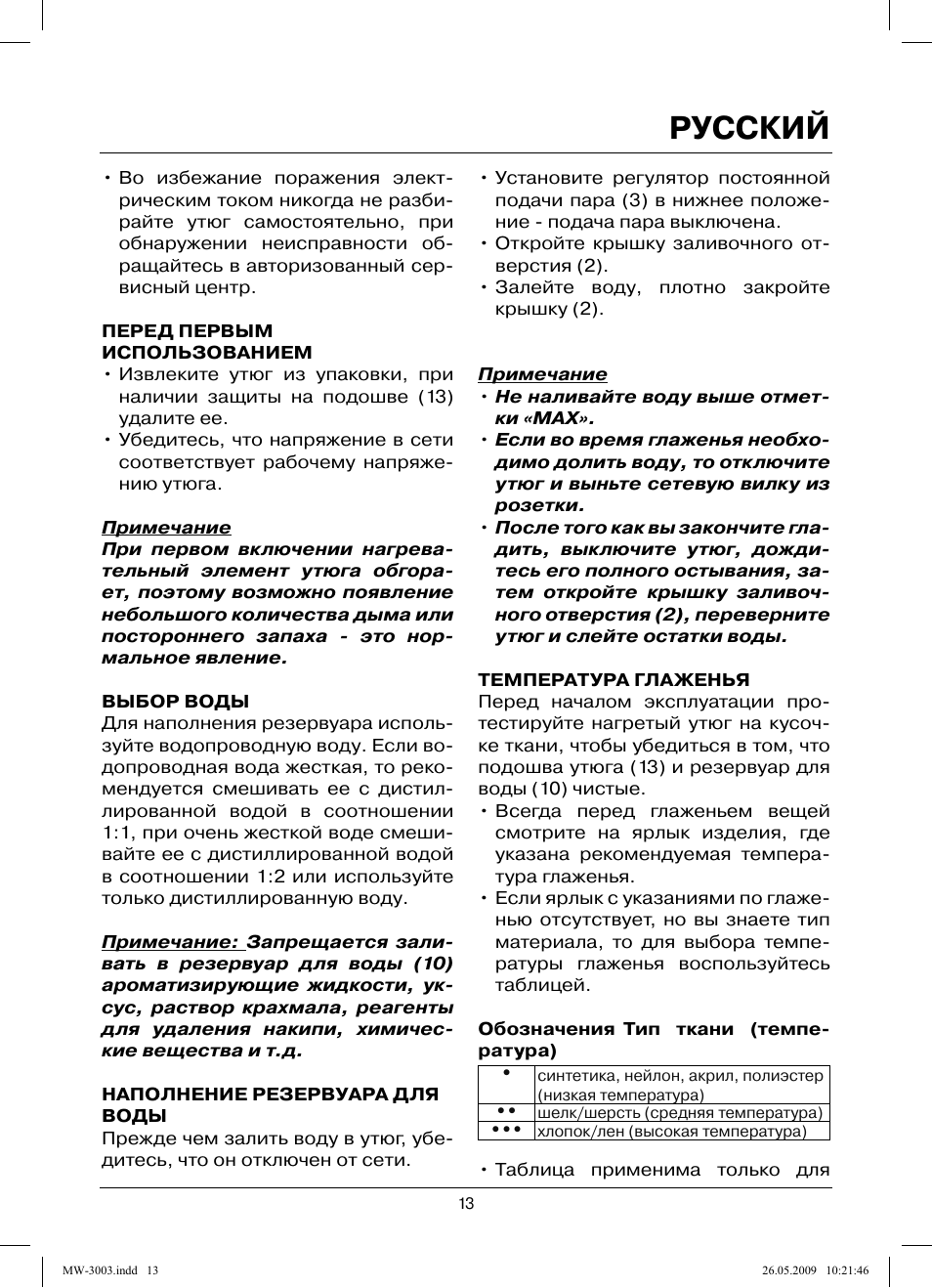 Русский | MAXWELL MW-3003 VT User Manual | Page 13 / 44